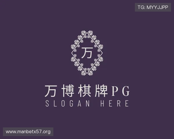 深入万博棋牌pg